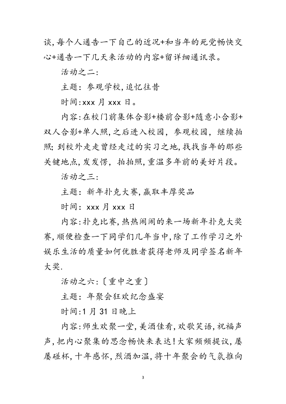 2023年高中同学聚会策划方案范文.doc_第3页