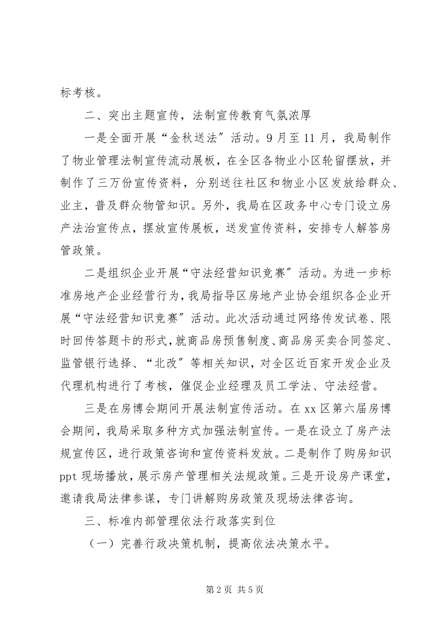 2023年房管局普法和依法治理工作总结.docx_第2页