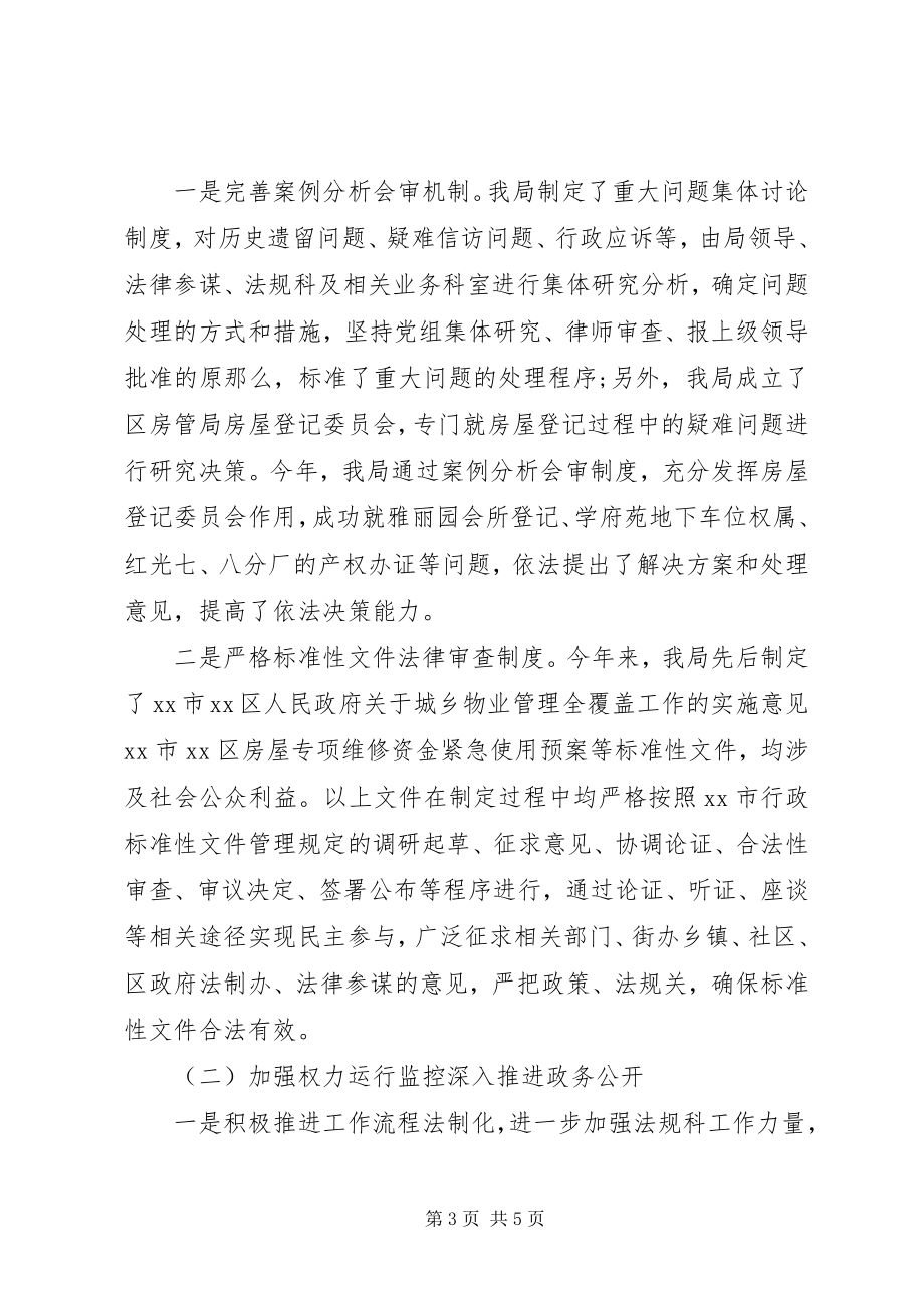 2023年房管局普法和依法治理工作总结.docx_第3页