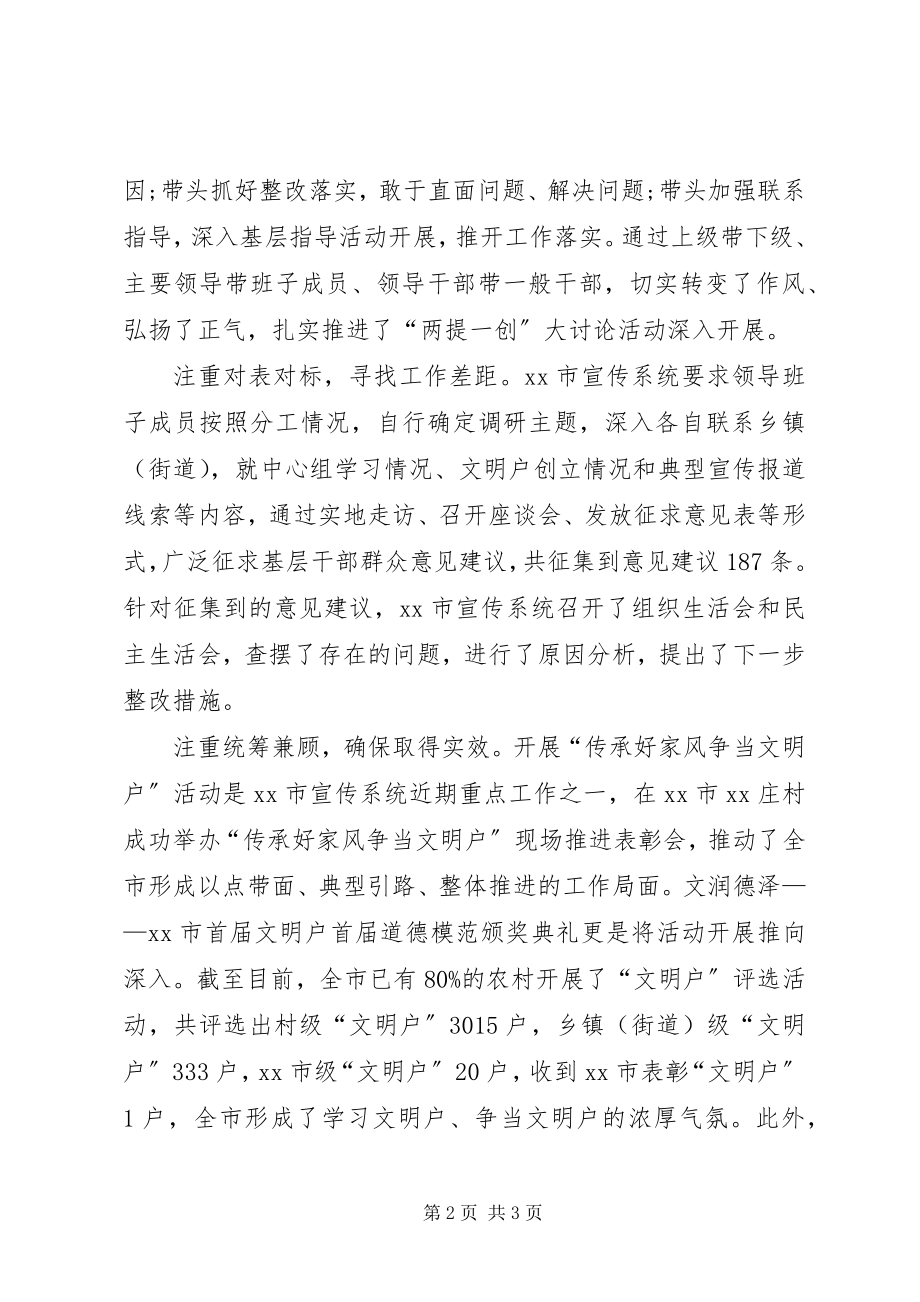 2023年宣传部两提一创大讨论活动开展情况汇报材料.docx_第2页