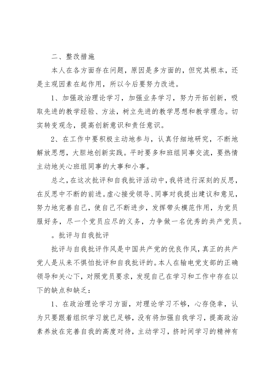 2023年党员品德自我批评.docx_第2页