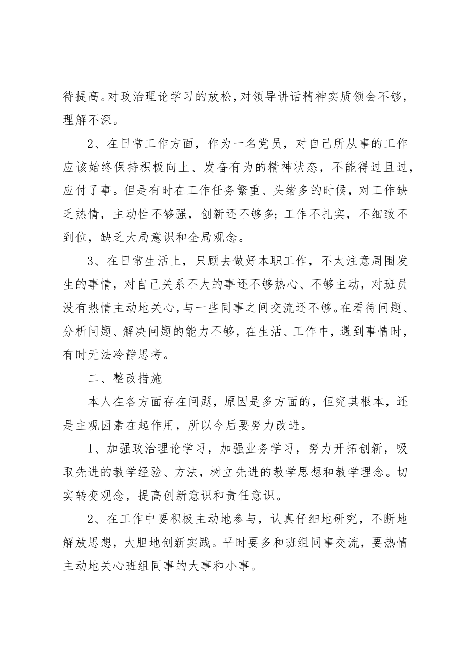 2023年党员品德自我批评.docx_第3页