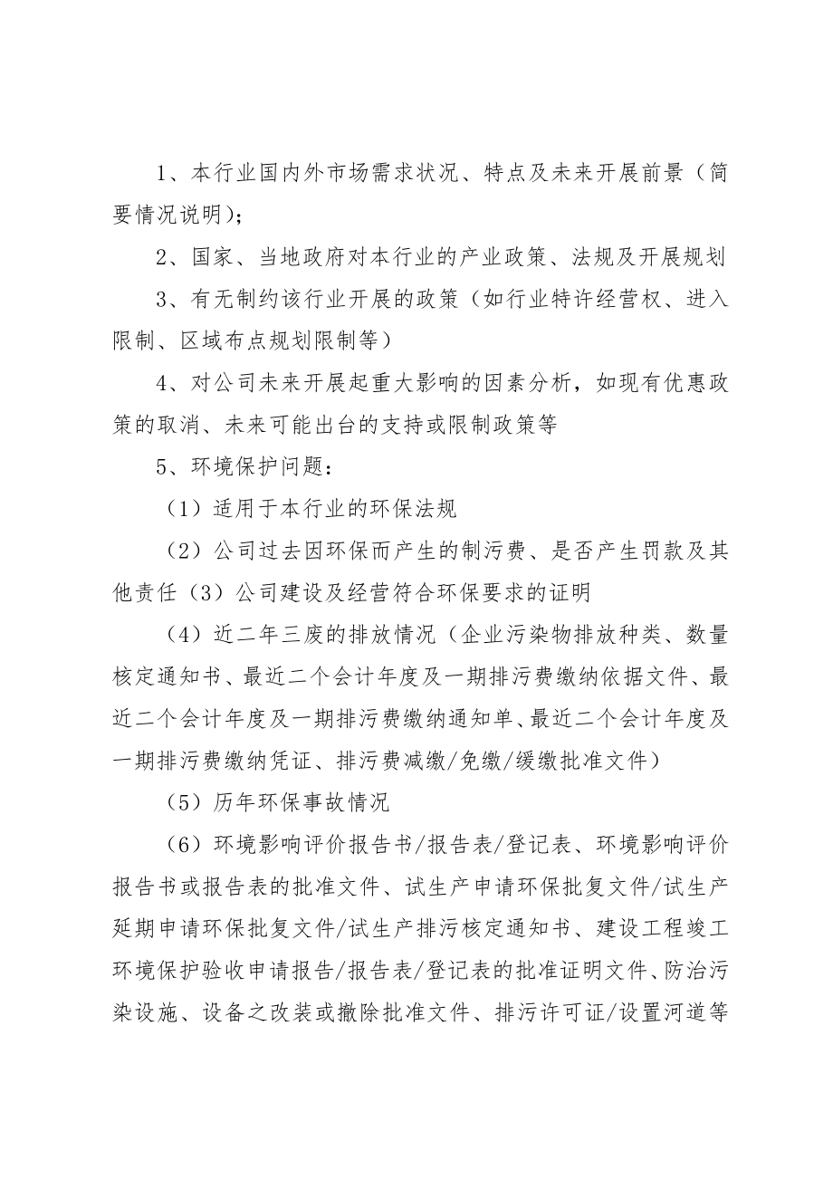 2023年初步尽职调查提纲+简洁版本.docx_第2页