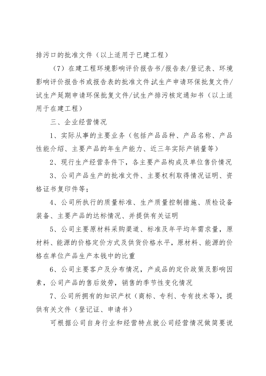 2023年初步尽职调查提纲+简洁版本.docx_第3页