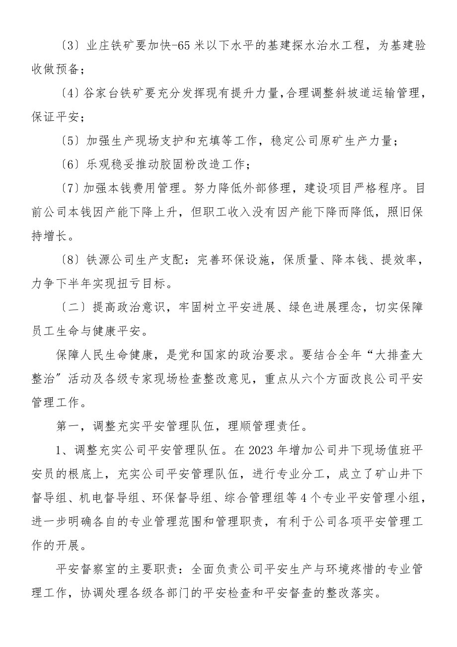 2023年半年工作讲话公司董事长总经理党委书记年中工作会议讲话3篇半年工作会议领导讲话含会议精神贯彻落实总结讲话.doc_第2页