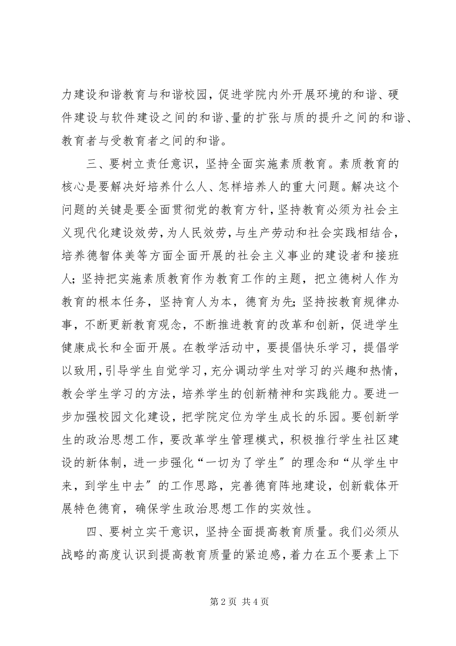 2023年以服务型教育助力经济社会发展.docx_第2页