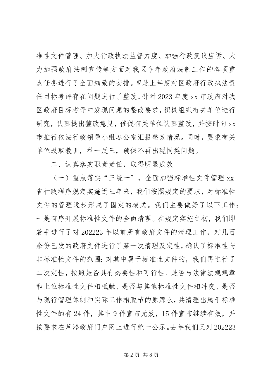 2023年法制办公室依法行政工作汇报.docx_第2页