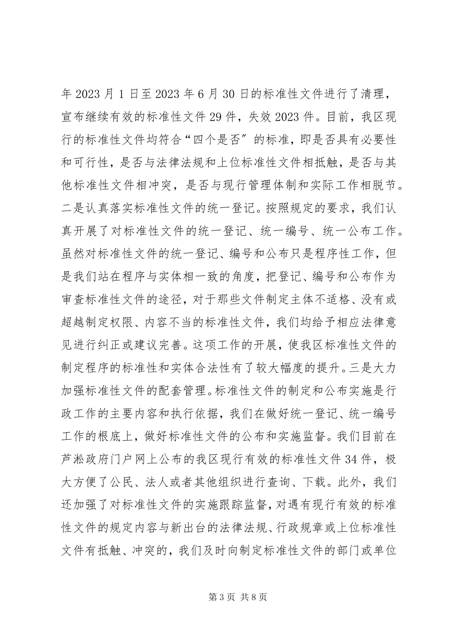 2023年法制办公室依法行政工作汇报.docx_第3页