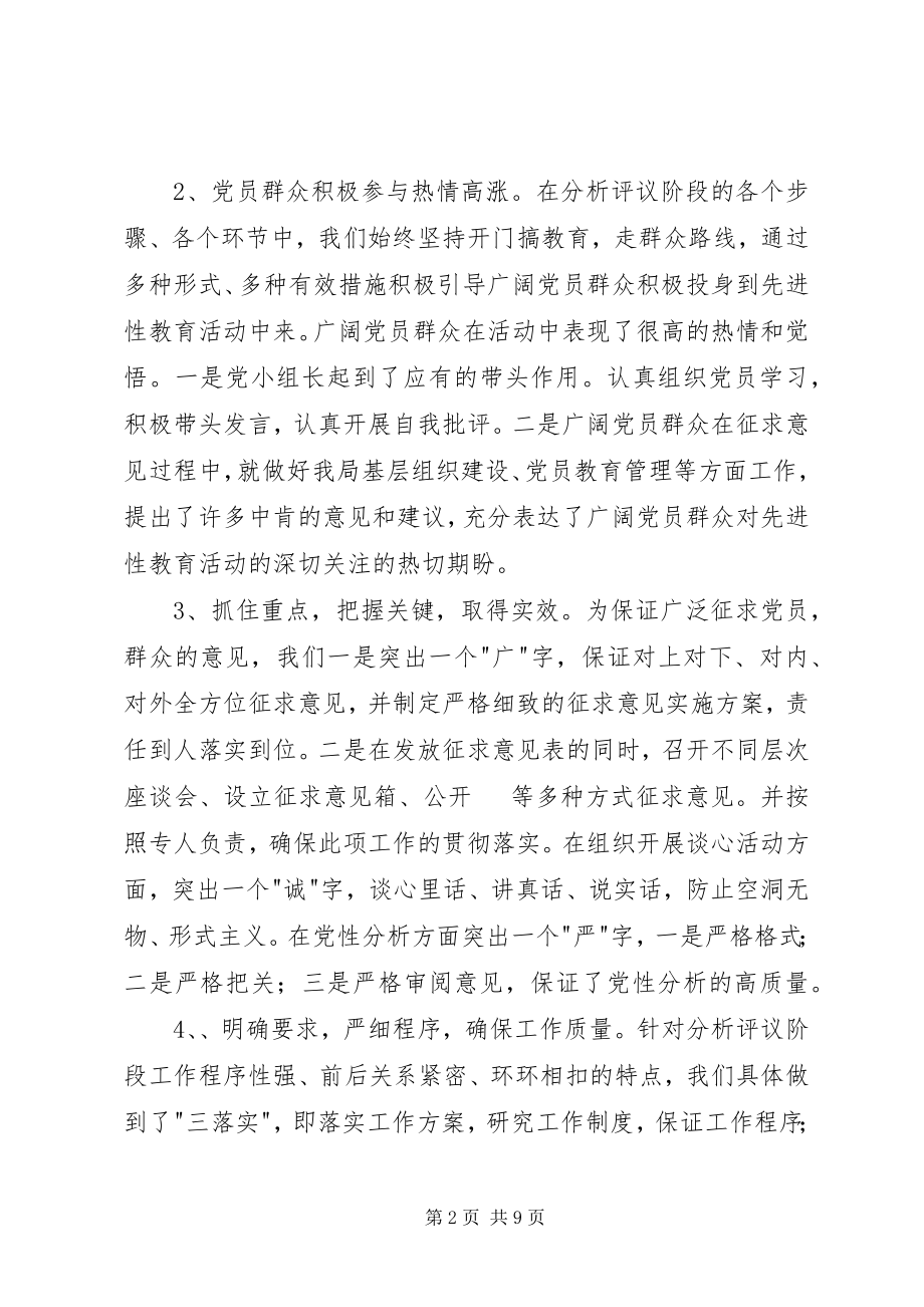 2023年在教育活动整改提高阶段动员大会上的讲话（城管）.docx_第2页