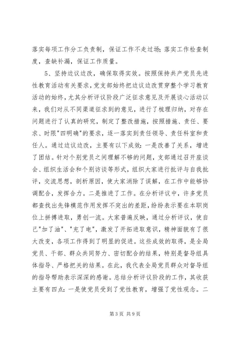 2023年在教育活动整改提高阶段动员大会上的讲话（城管）.docx_第3页