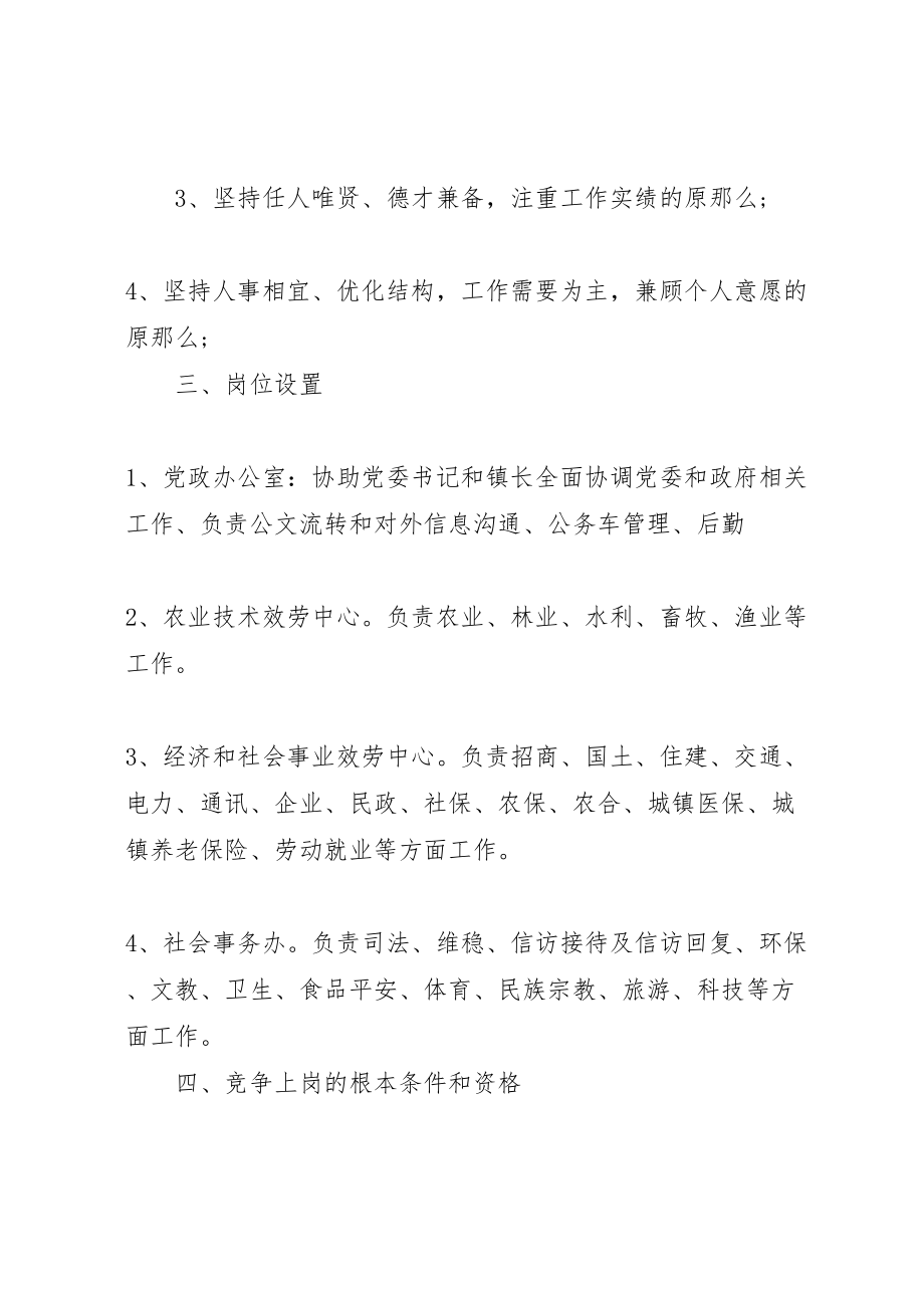 2023年乡镇机关内设机构改革实施方案新编.doc_第2页