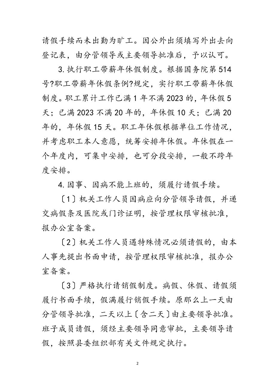 2023年县供销社机关管理制度范文.doc_第2页