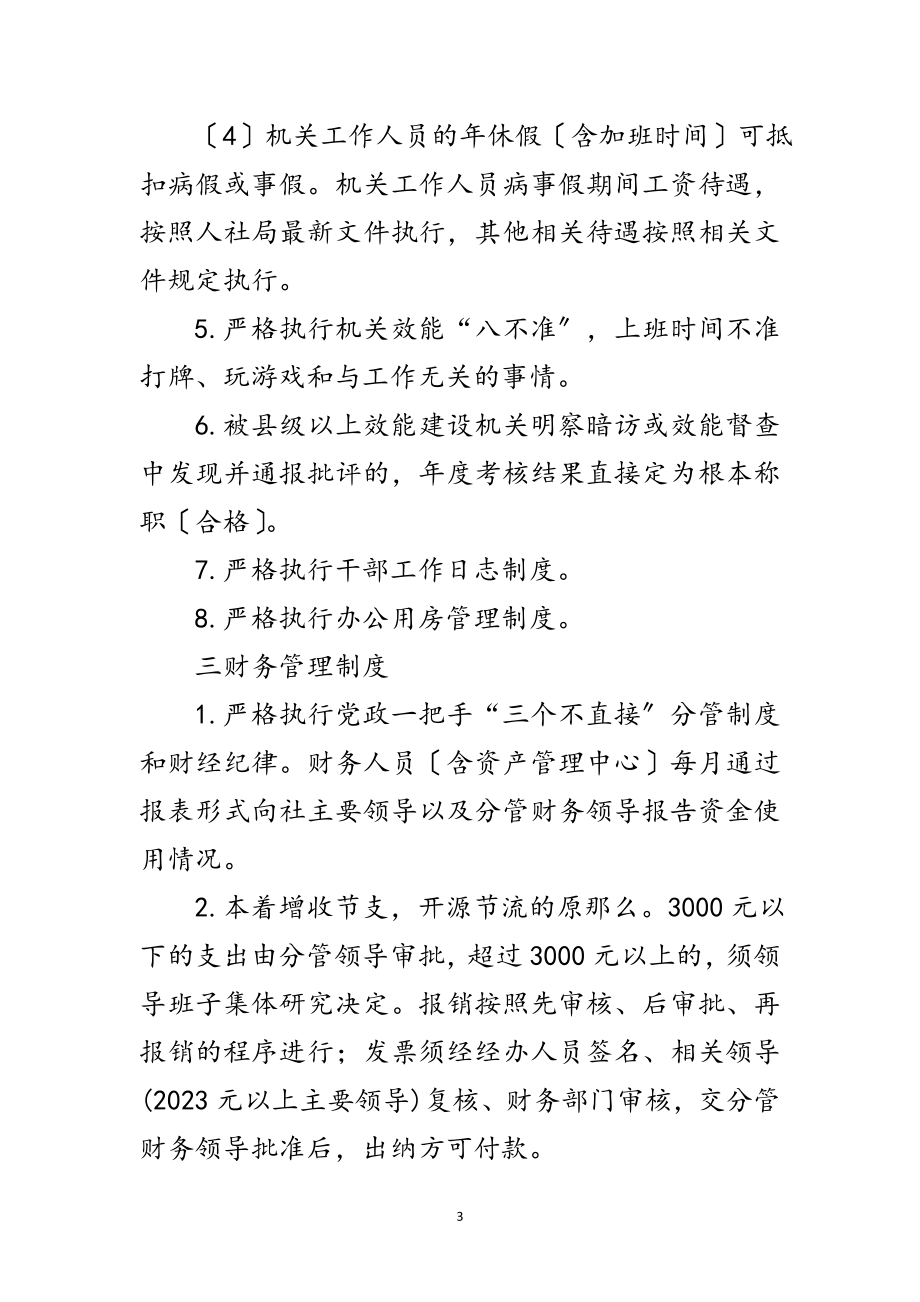 2023年县供销社机关管理制度范文.doc_第3页