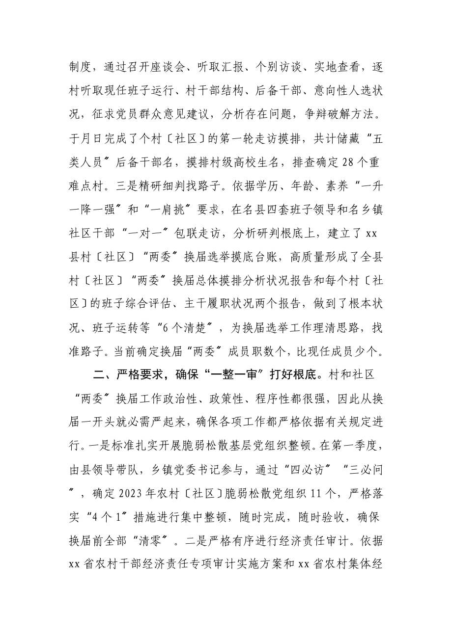 2023年某县做好换届前期准备工作经验材料.doc_第2页