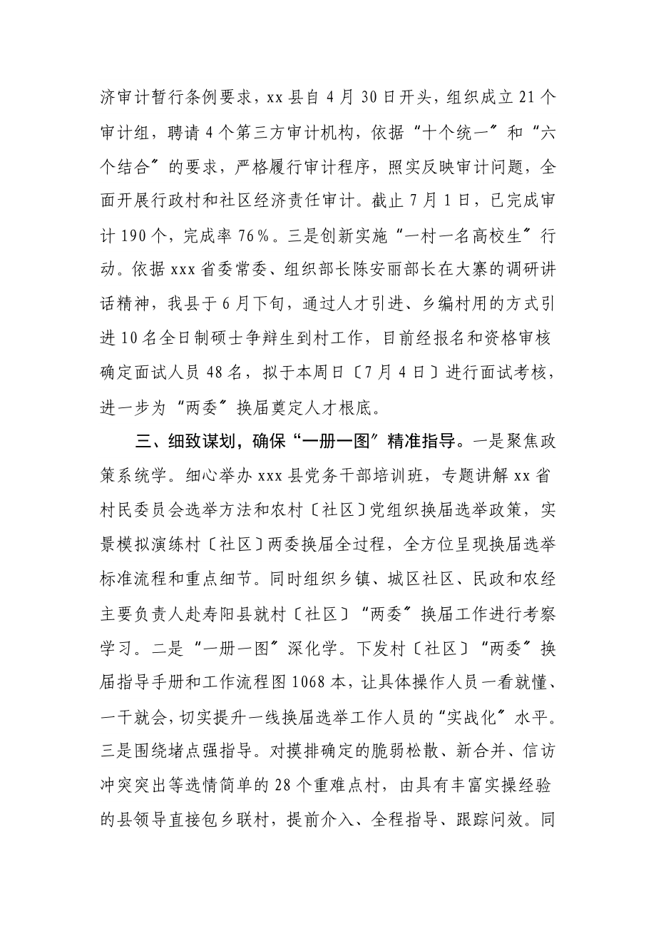 2023年某县做好换届前期准备工作经验材料.doc_第3页