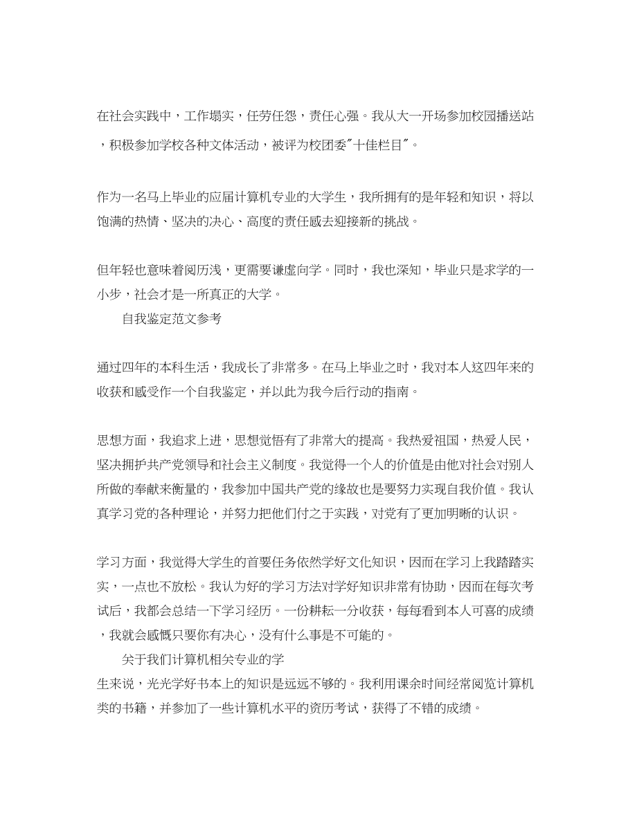 2023年大学生毕业就业推荐表自我鉴定范文.docx_第2页