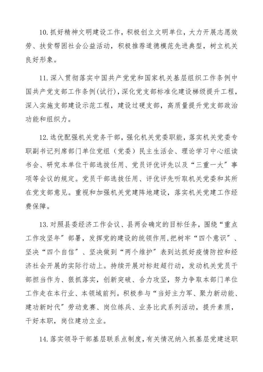 2023年党组党委履行机关党建主体责任清单.docx_第3页