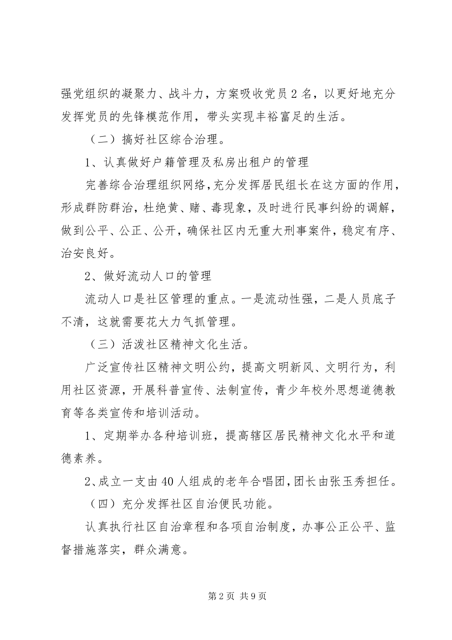 2023年社区工作计划范文.docx_第2页