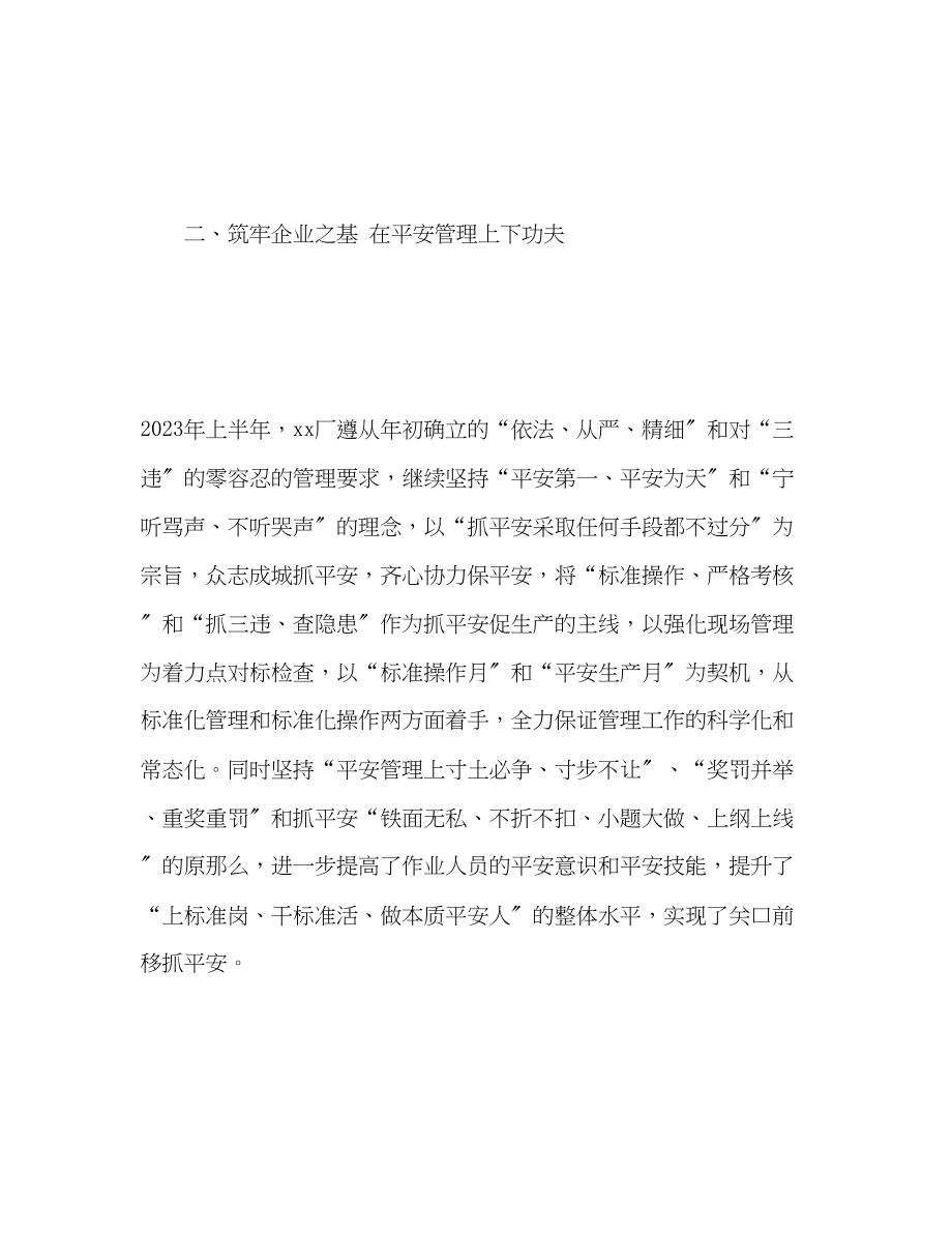 2023年工厂管理工作自我总结.docx_第3页