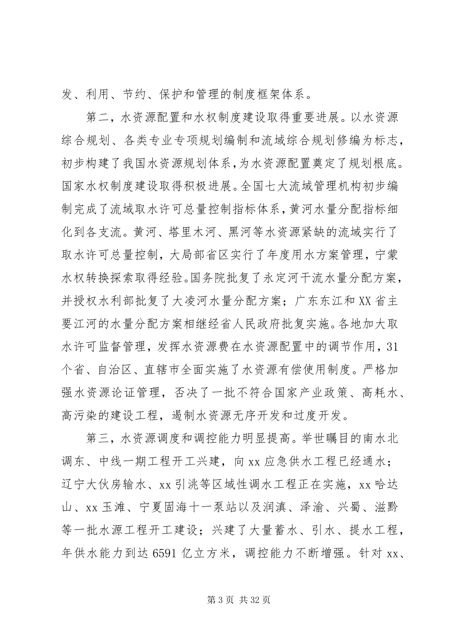 2023年水利水资源工作会议致辞.docx_第3页