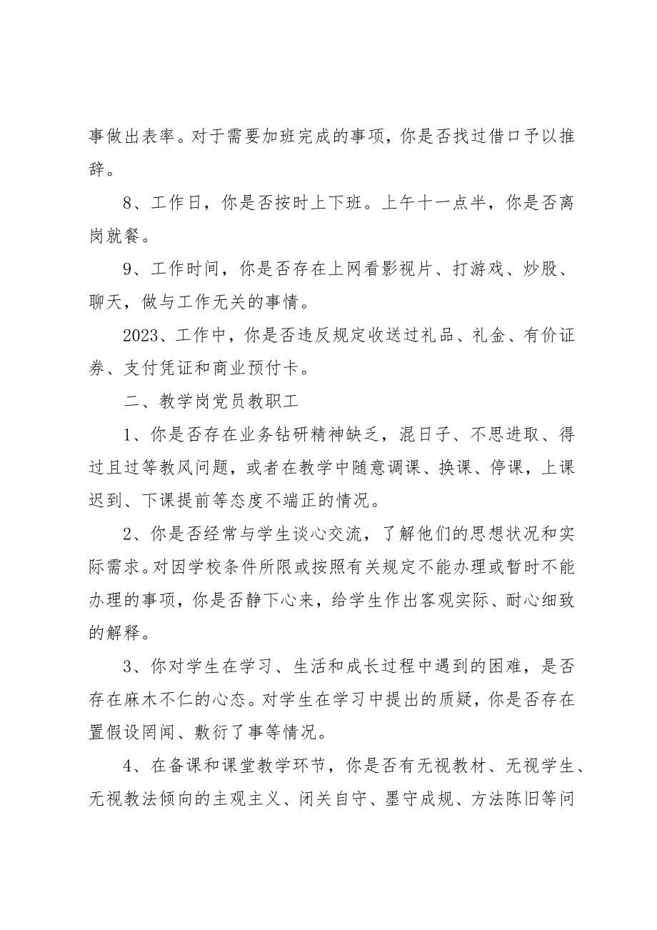 2023年党员四风问题及整改措施范例.docx_第2页