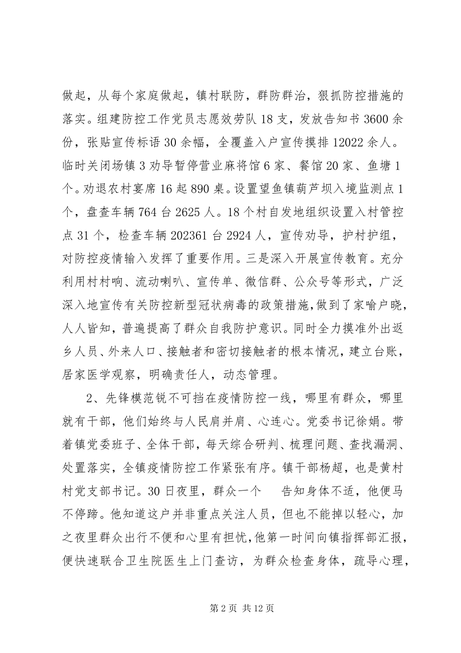 2023年抗击新型冠状病毒感染的肺炎疫情先进事迹材料5篇.docx_第2页