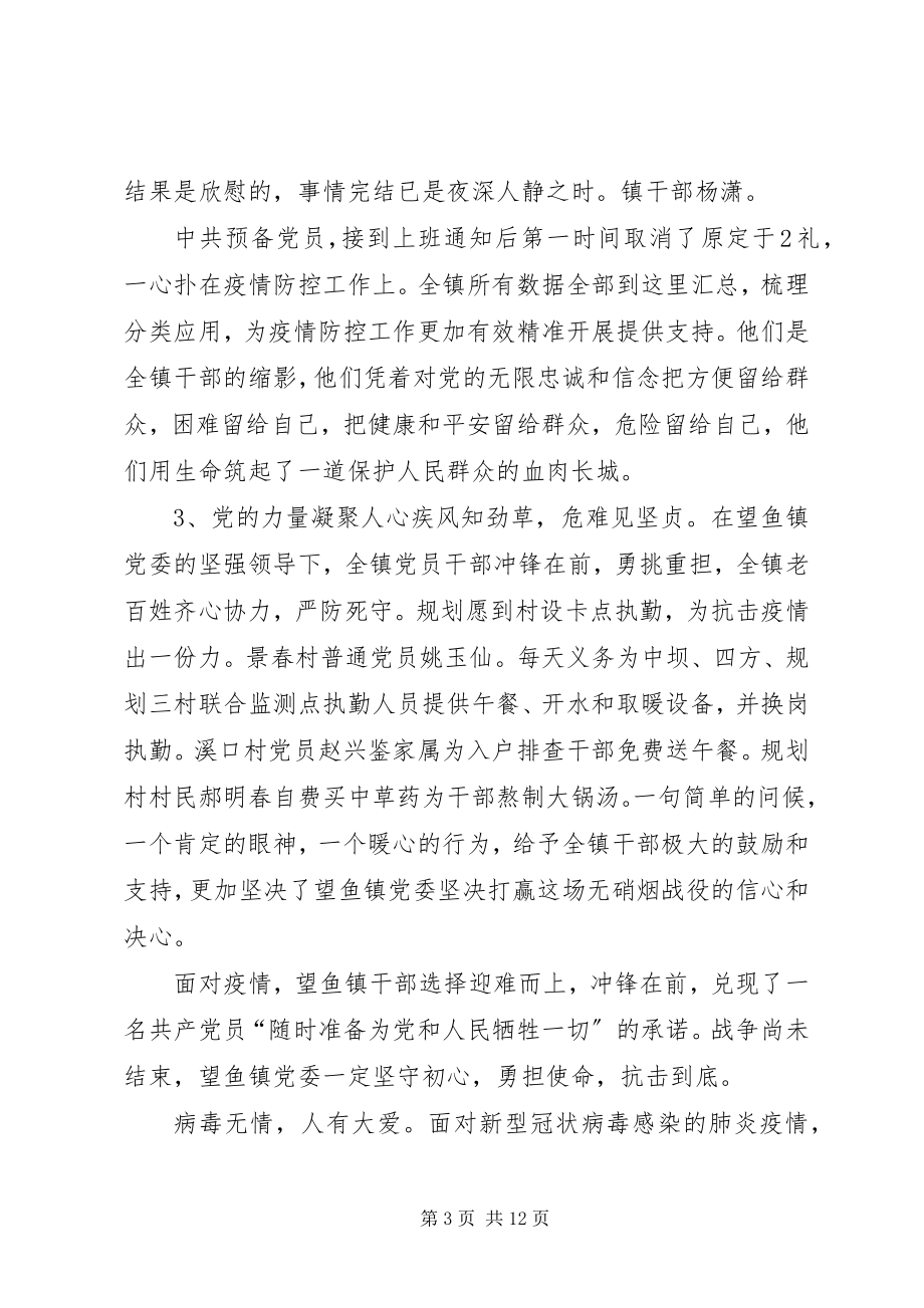 2023年抗击新型冠状病毒感染的肺炎疫情先进事迹材料5篇.docx_第3页