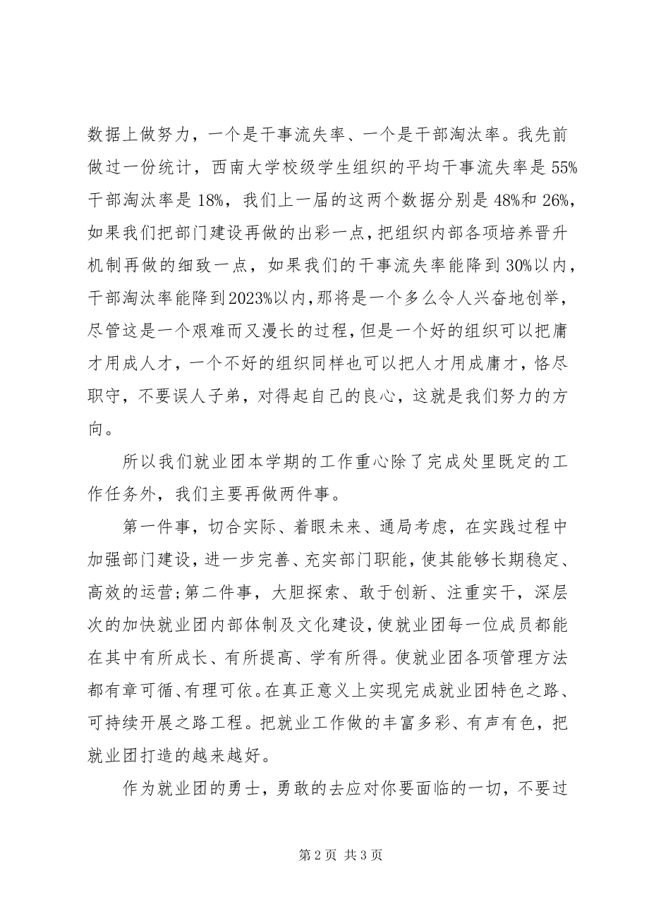 2023年就业动员大会的讲话稿模板.docx_第2页