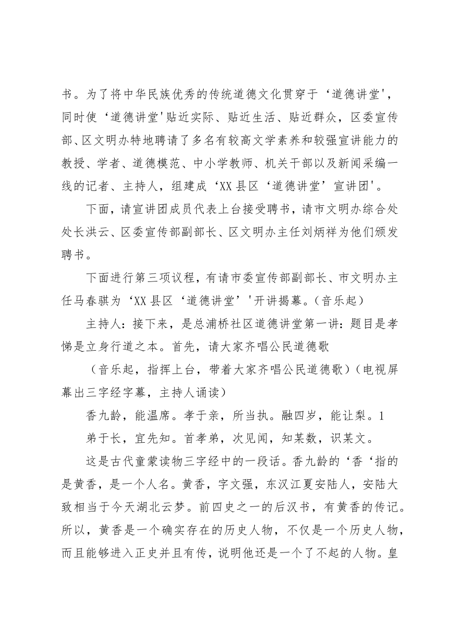 2023年道德讲堂开讲仪式议程主持词新编.docx_第2页