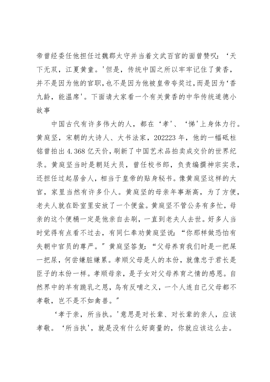 2023年道德讲堂开讲仪式议程主持词新编.docx_第3页