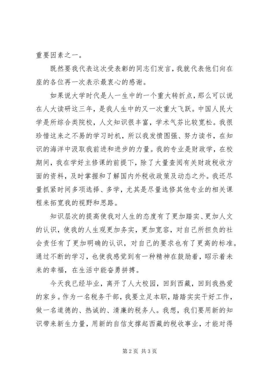 2023年受表彰代表在表彰大会上的讲话.docx_第2页