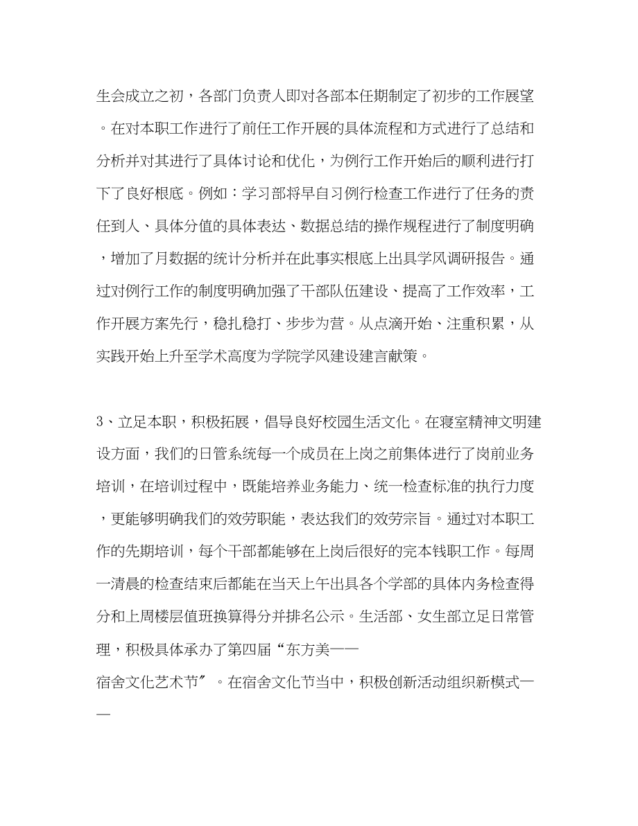 2023年学生会的工作总结.docx_第3页