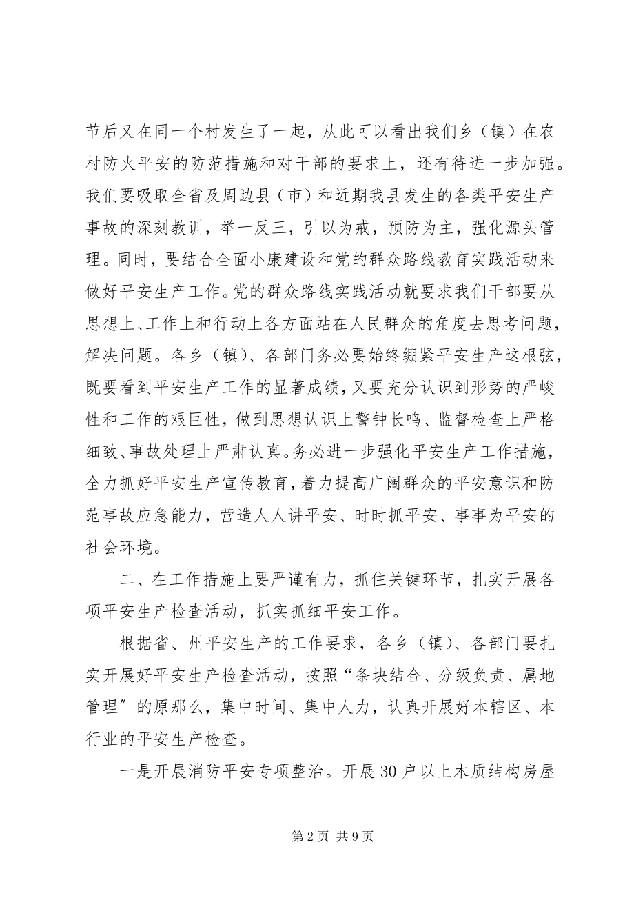 2023年县长在全县安全生产工作紧急会议上的致辞.docx_第2页