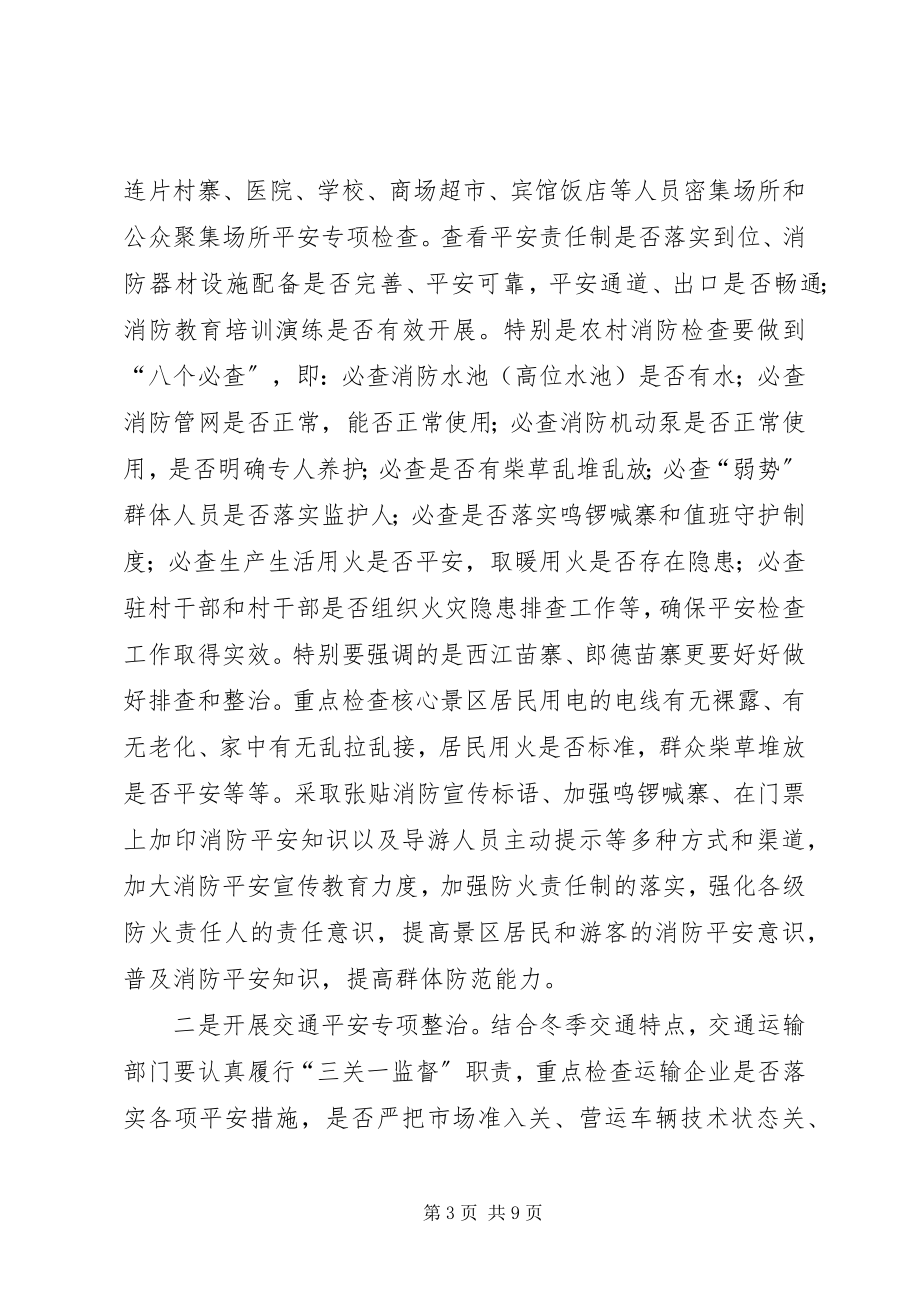 2023年县长在全县安全生产工作紧急会议上的致辞.docx_第3页