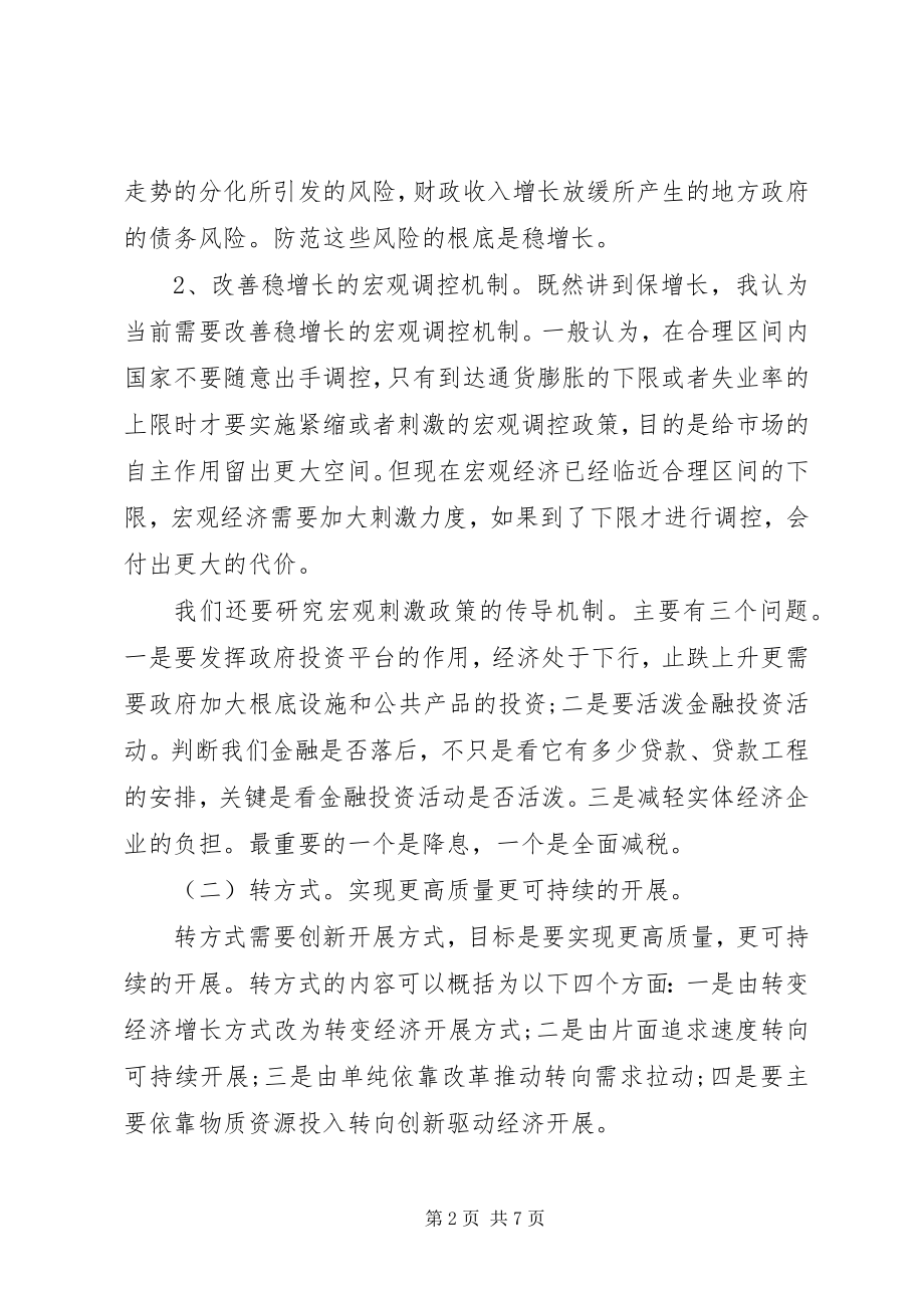 2023年十八届五中全会精神心得体会.docx_第2页