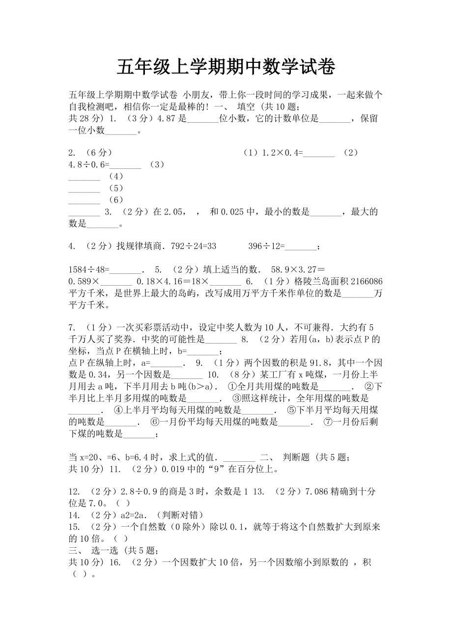 2023年五年级上学期期中数学试卷.doc_第1页