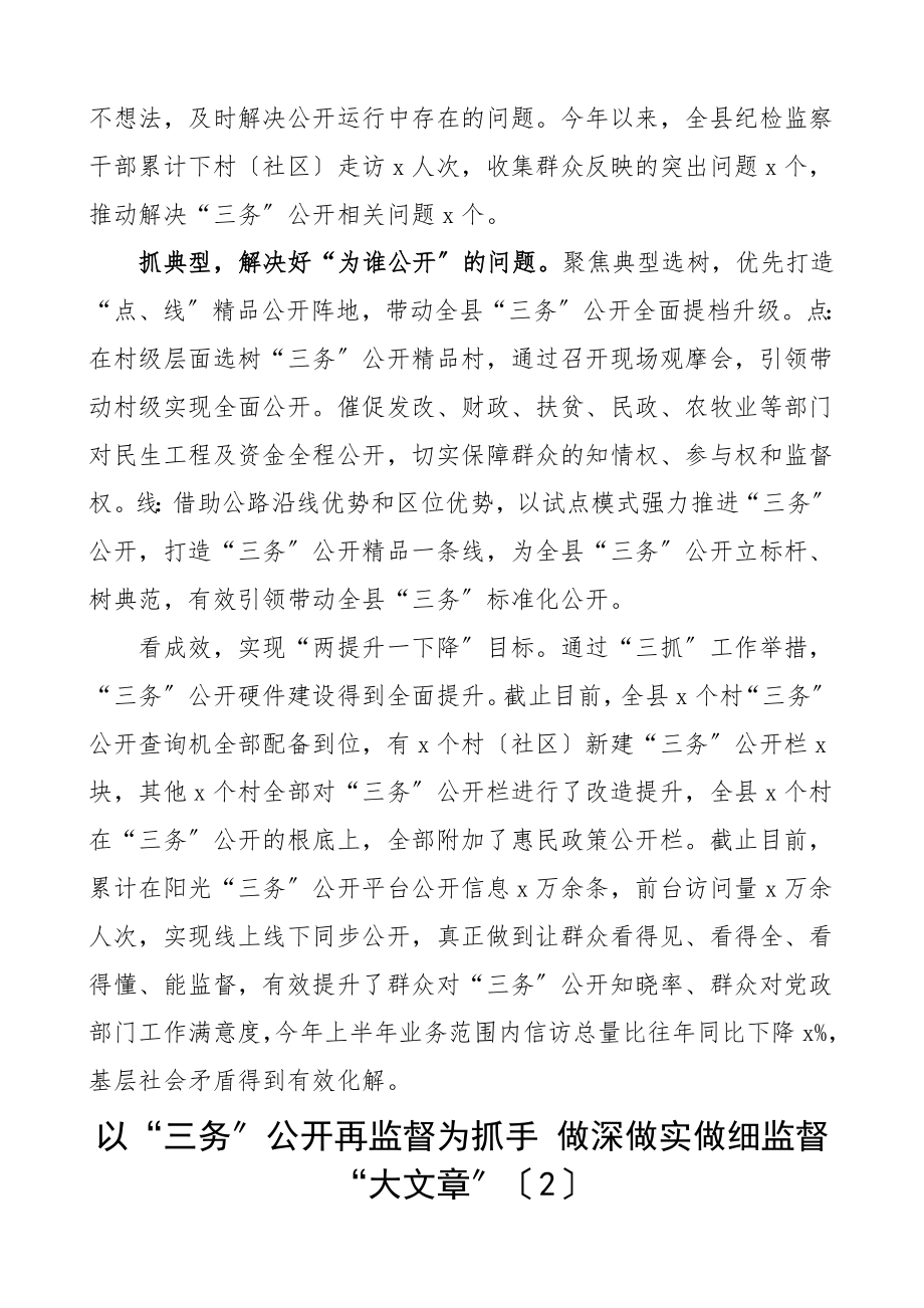 纪委监委三务公开监督工作经验材料.doc_第2页