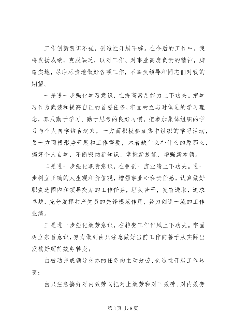 2023年党员工作总结党员个人度工作总结文字稿.docx_第3页