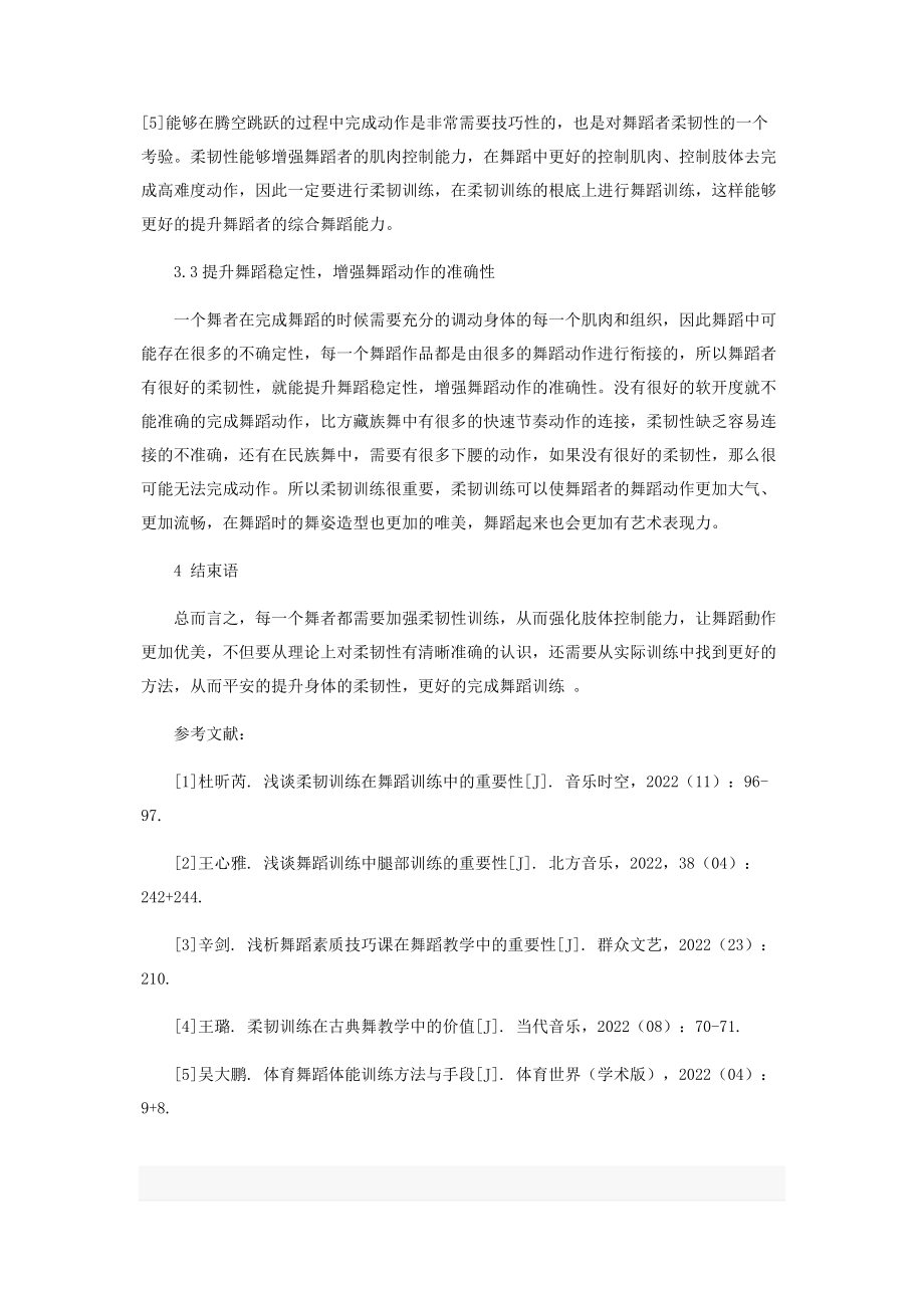 2023年柔韧训练在舞蹈训练中的重要性研究.docx_第3页