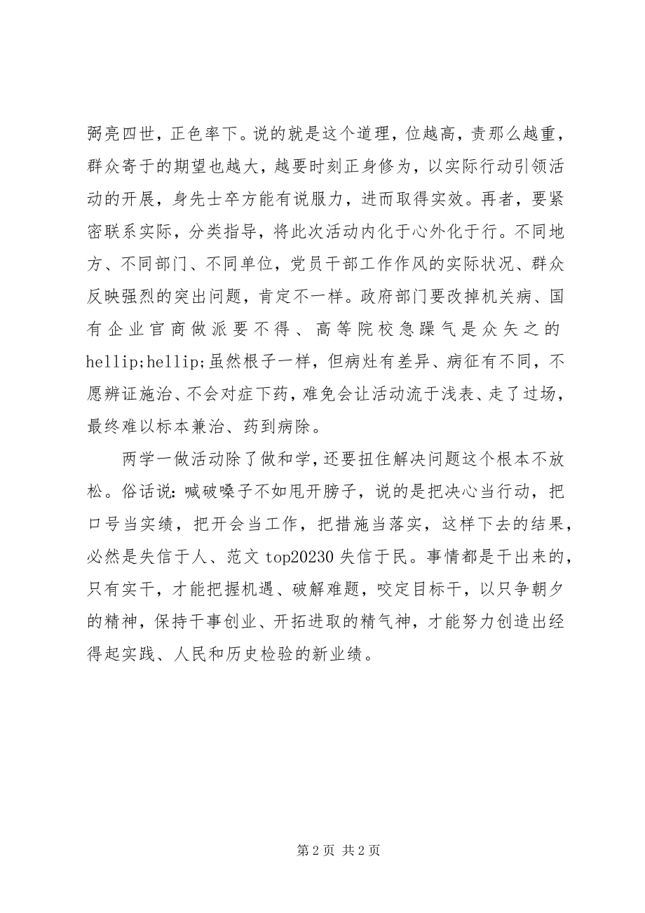 2023年副科级干部两学一做学习体会.docx_第2页