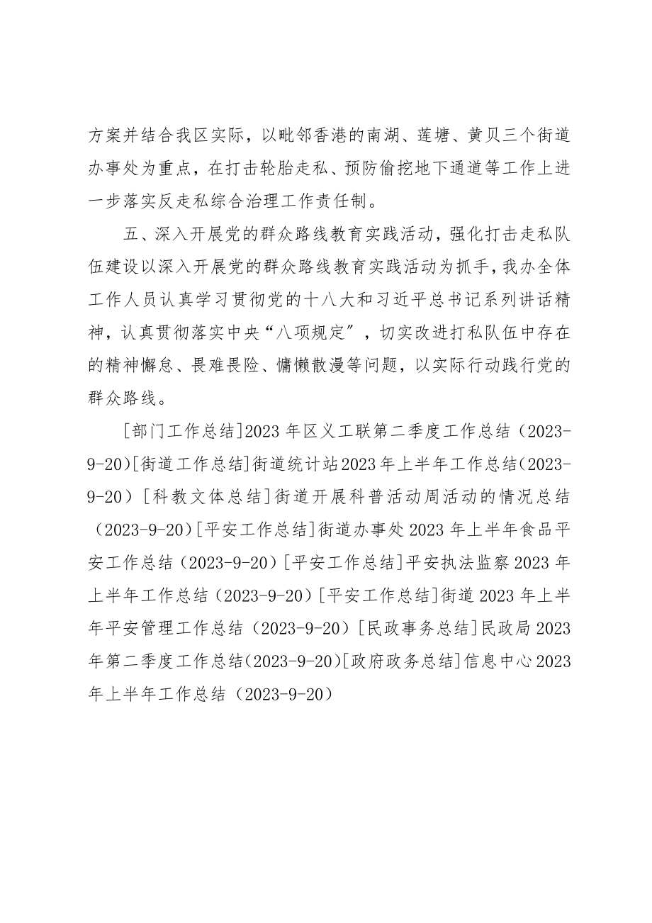 2023年打私办某年上半年工作情况新编.docx_第2页