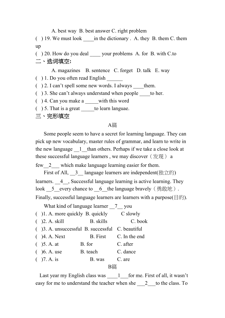 2023年unit2howdoyoustudyforatest同步测试鲁教版八年级下4doc初中英语.docx_第2页