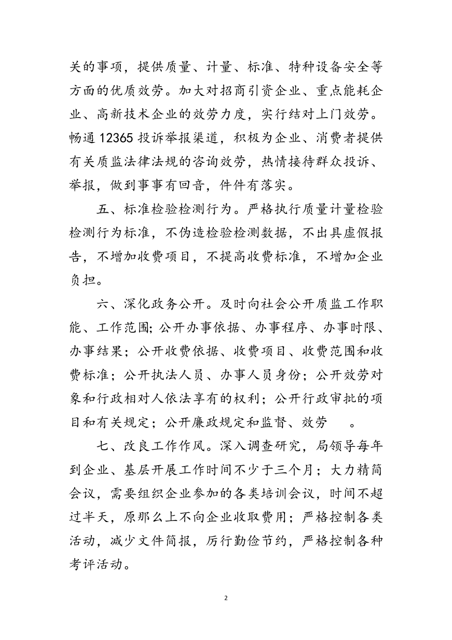 2023年质监局公开承诺书范文.doc_第2页