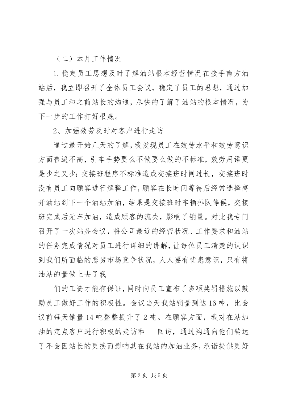 2023年新任站长工作总结李钟.docx_第2页