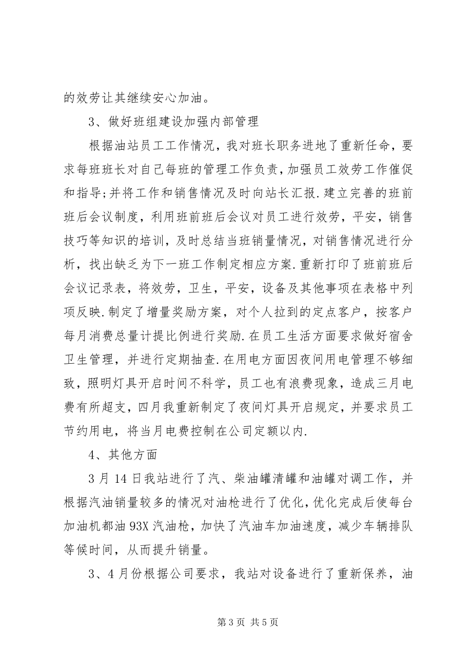 2023年新任站长工作总结李钟.docx_第3页