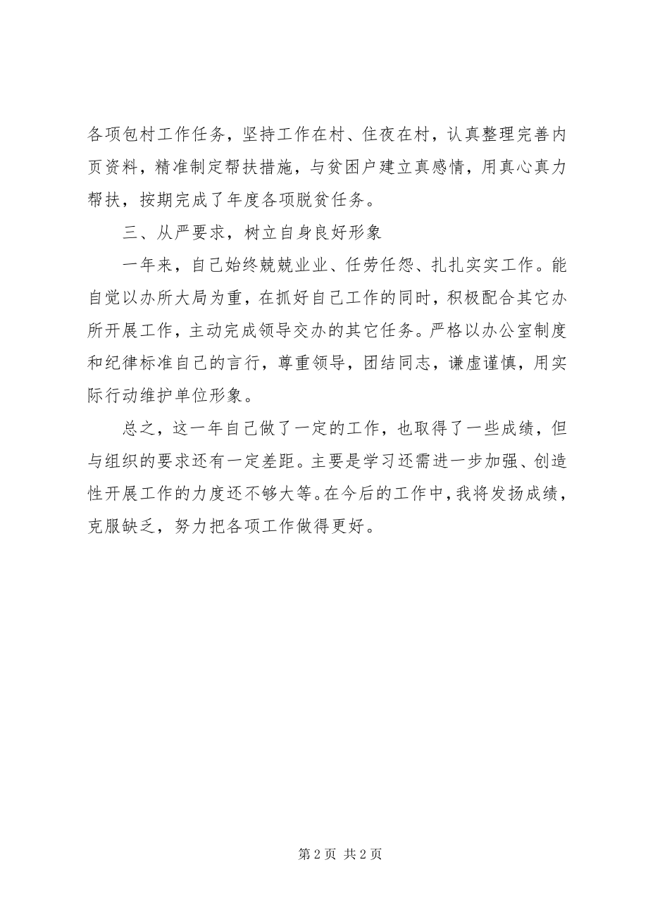 2023年农办美丽乡村建设个人工作总结.docx_第2页