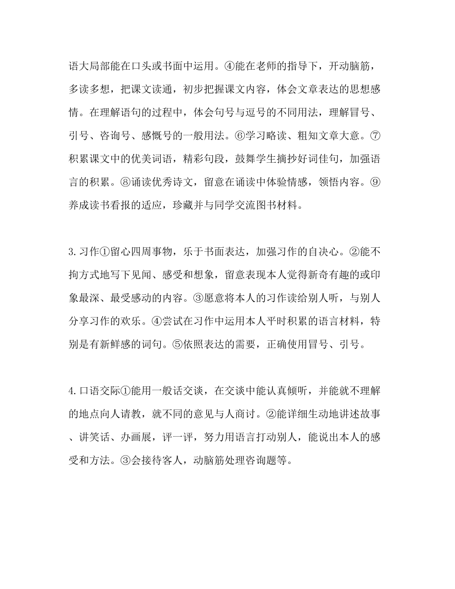 2023年语文教师工作计划范文2.docx_第3页