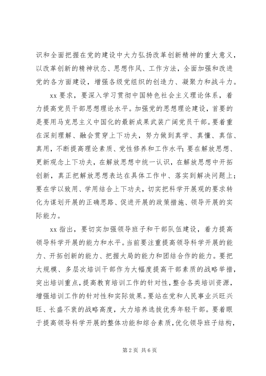 2023年以创新精神推进党建工作.docx_第2页