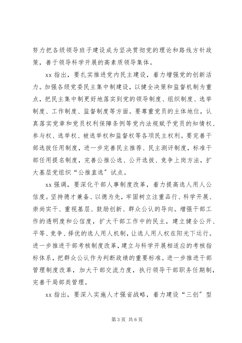 2023年以创新精神推进党建工作.docx_第3页