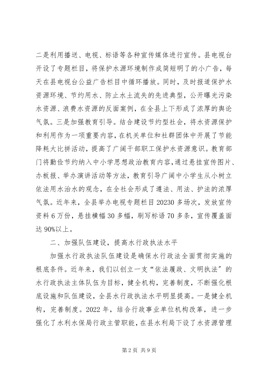 2023年xx县水行政执法工作总结.docx_第2页